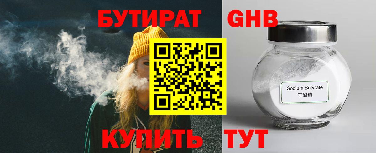 Клин  Бутират BDO 33%  Вход с VPN 