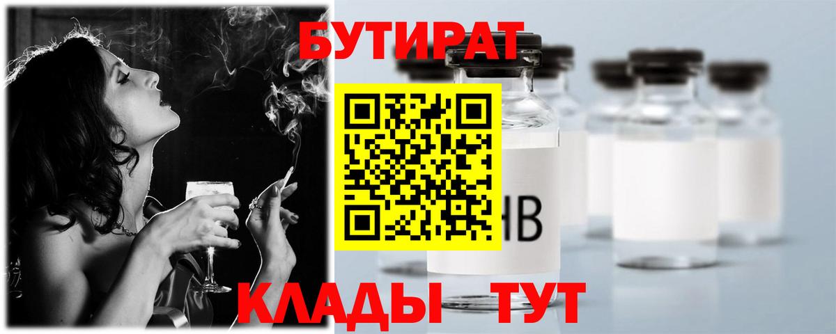 Бутират бутандиол Клин