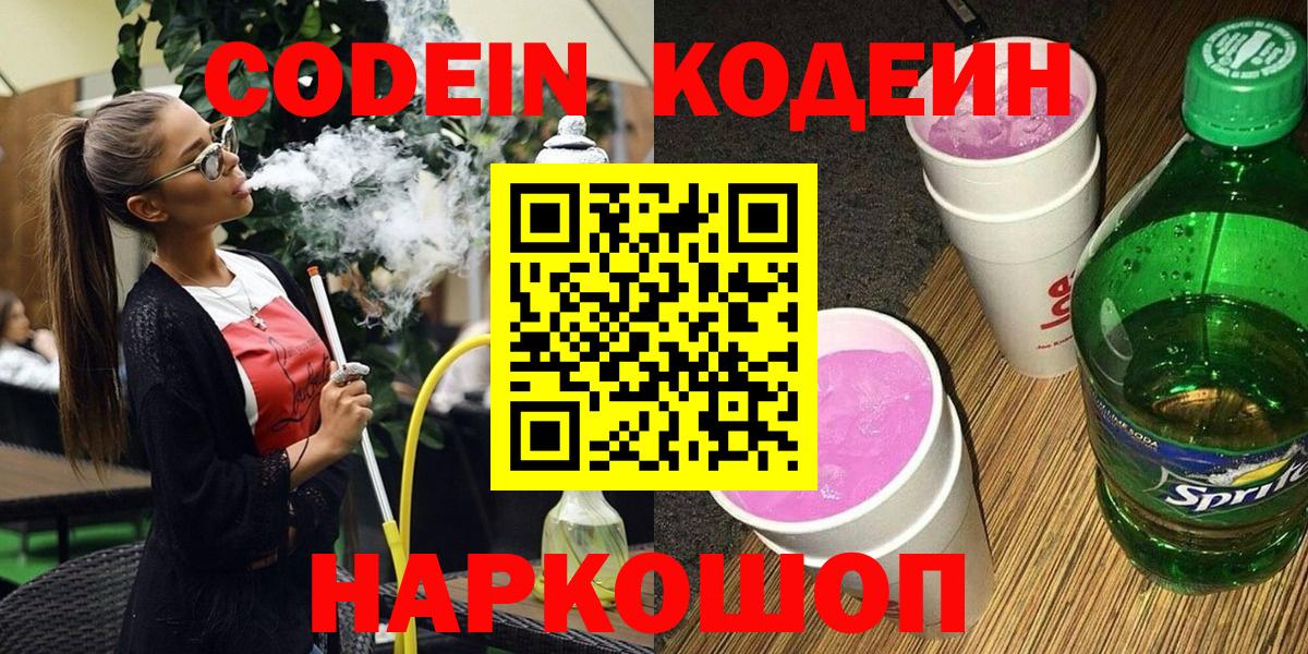 как найти закладки  Кодеиновый сироп Lean Purple Drank  Вход с VPN  Клин 