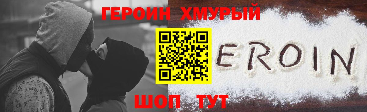 ГЕРОИН герыч  Вход с VPN  Клин 