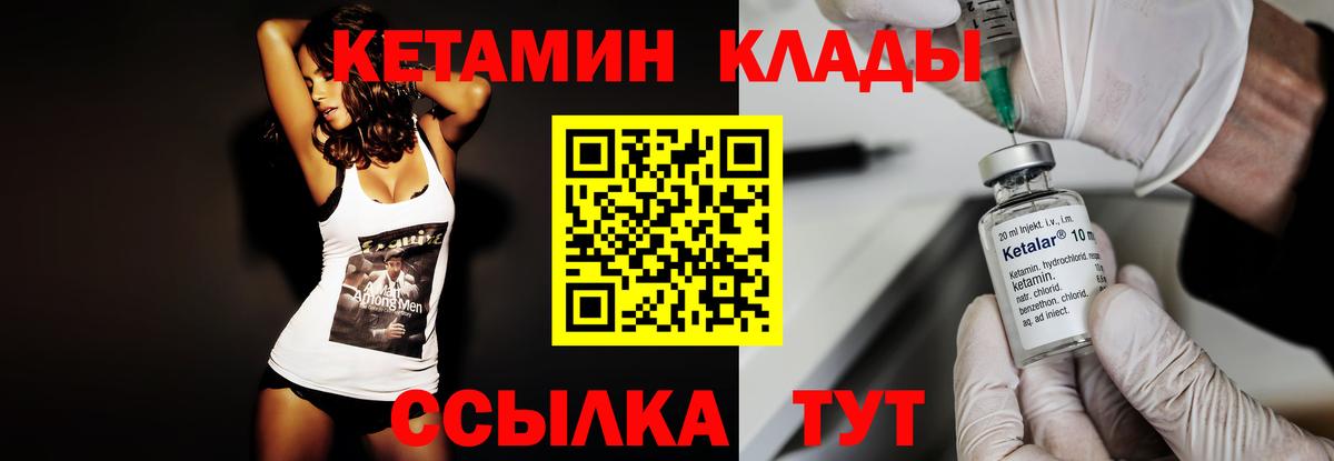 КЕТАМИН VHQ Клин